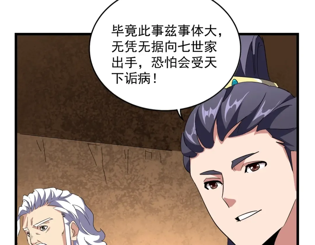 第235话 开战的理由 第61页