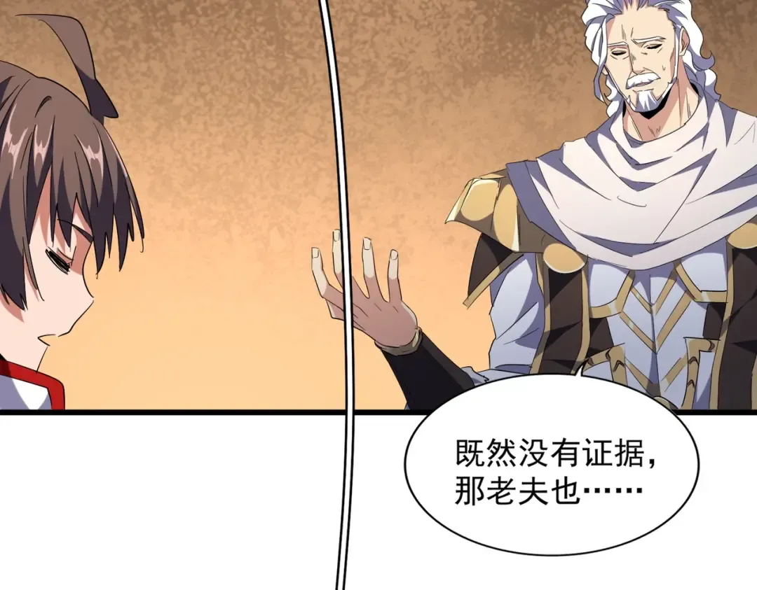 第235话 开战的理由 第66页