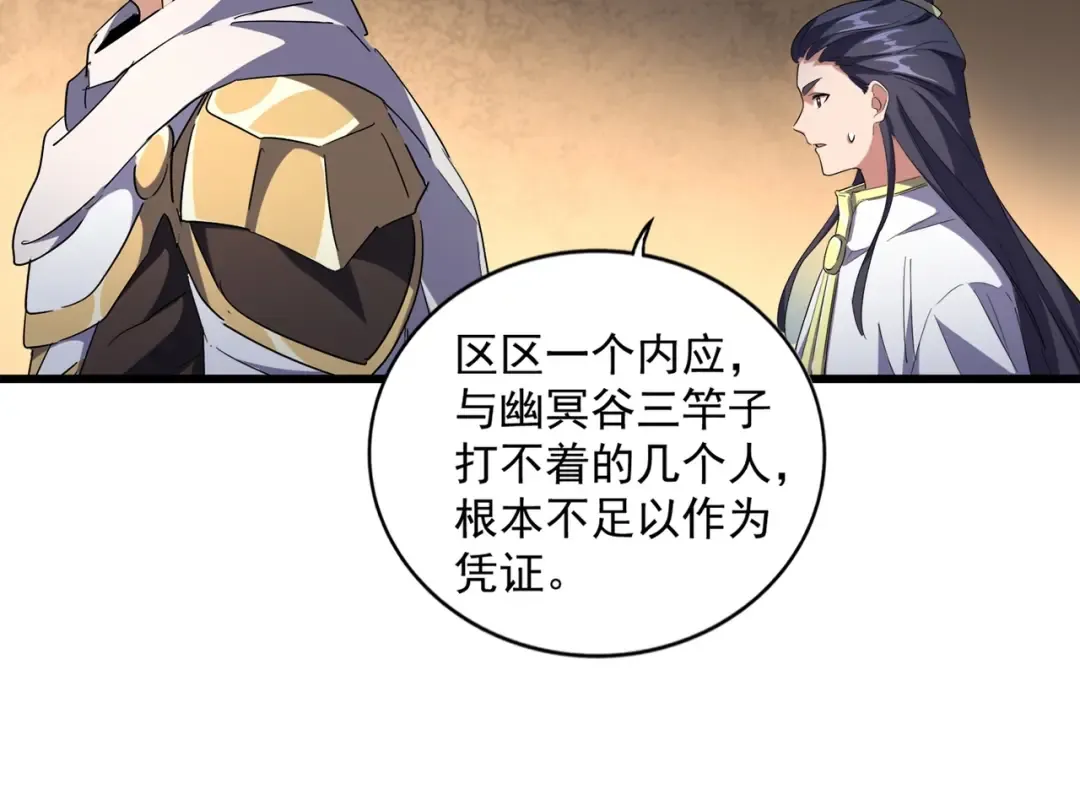 第235话 开战的理由 第71页