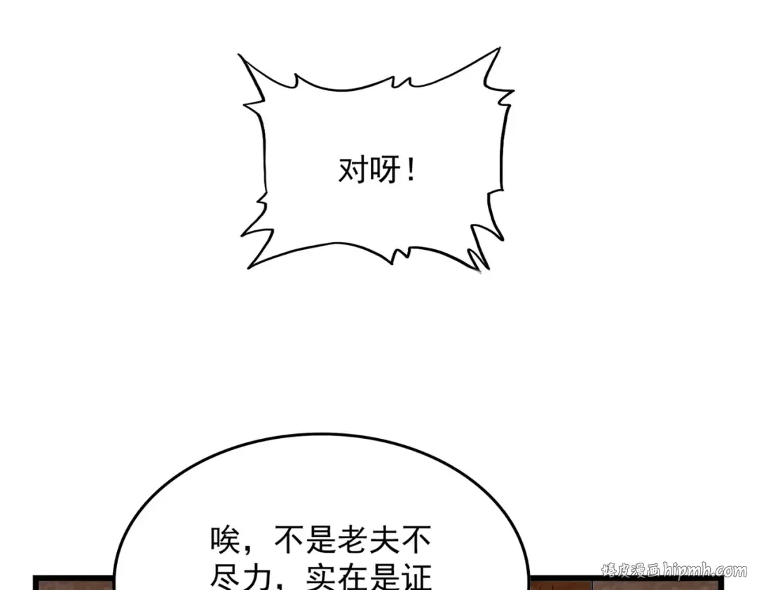 第235话 开战的理由 第72页