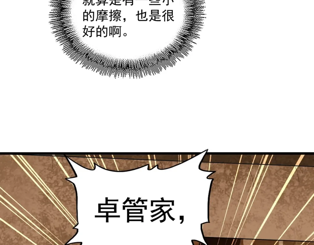 第235话 开战的理由 第78页