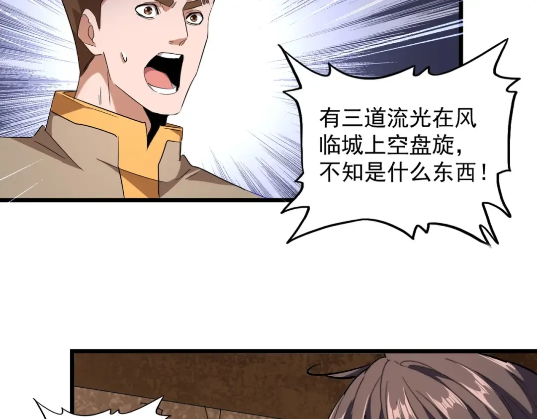 第235话 开战的理由 第81页
