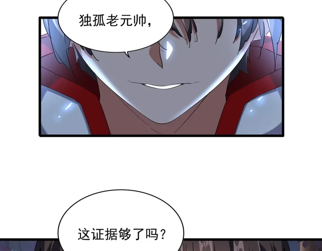 第236话 好戏开场 第3页