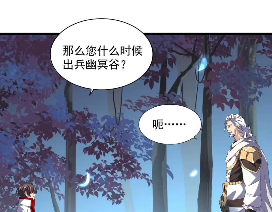 第236话 好戏开场 第9页