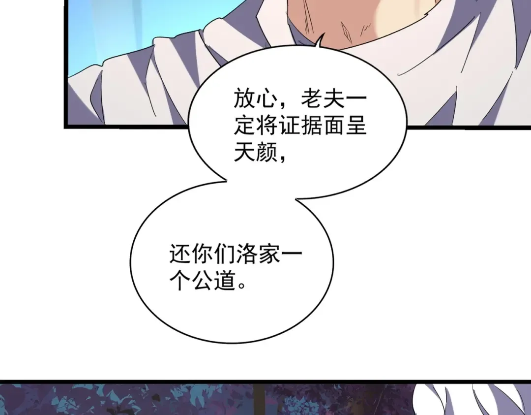 第236话 好戏开场 第12页