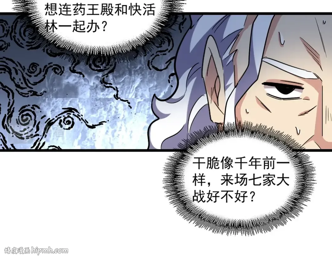 第236话 好戏开场 第16页