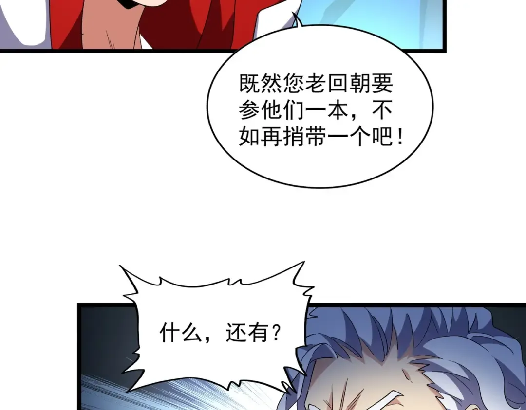 第236话 好戏开场 第22页