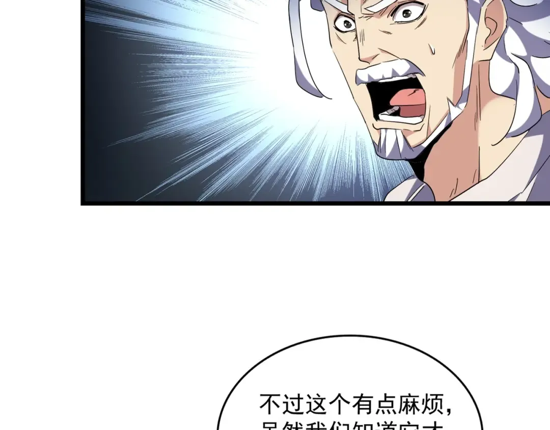 第236话 好戏开场 第23页