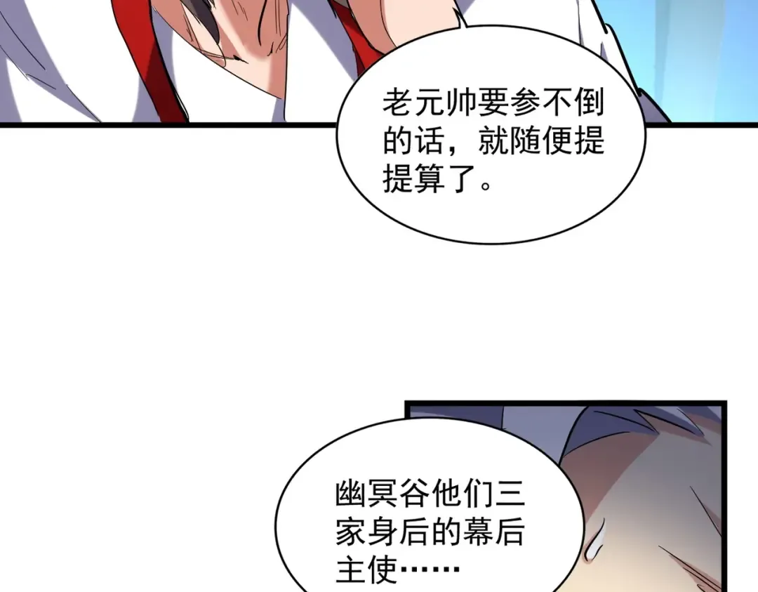 第236话 好戏开场 第25页