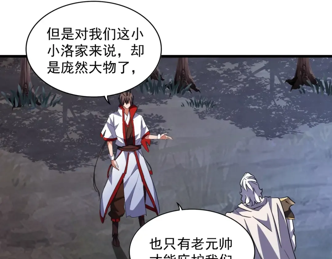 第236话 好戏开场 第28页