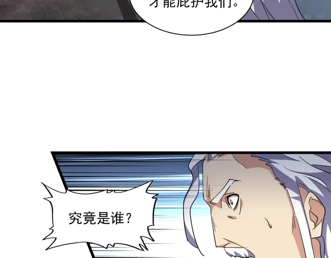 第236话 好戏开场 第29页