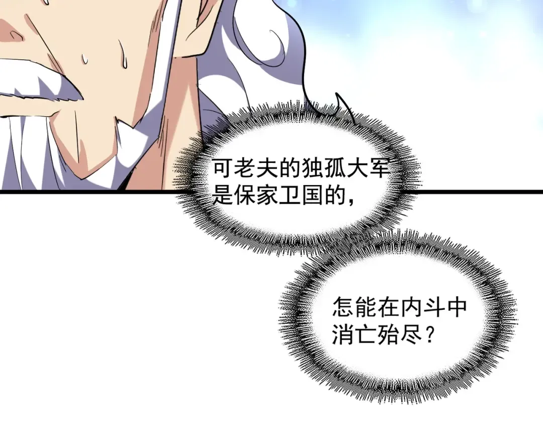 第236话 好戏开场 第35页