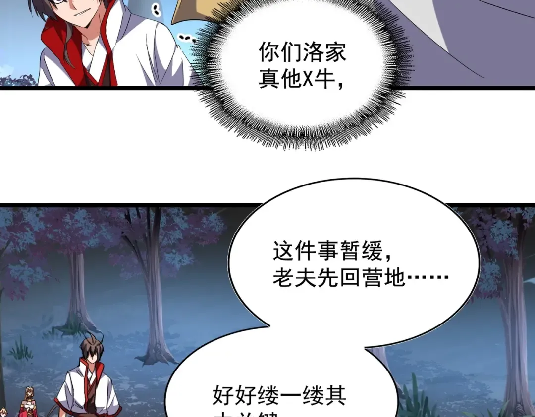 第236话 好戏开场 第38页