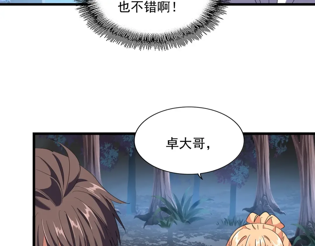 第236话 好戏开场 第50页
