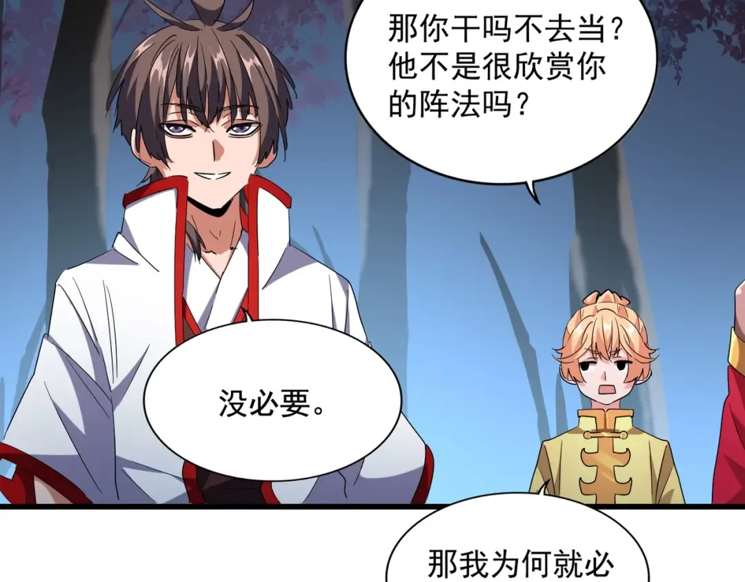 第236话 好戏开场 第55页