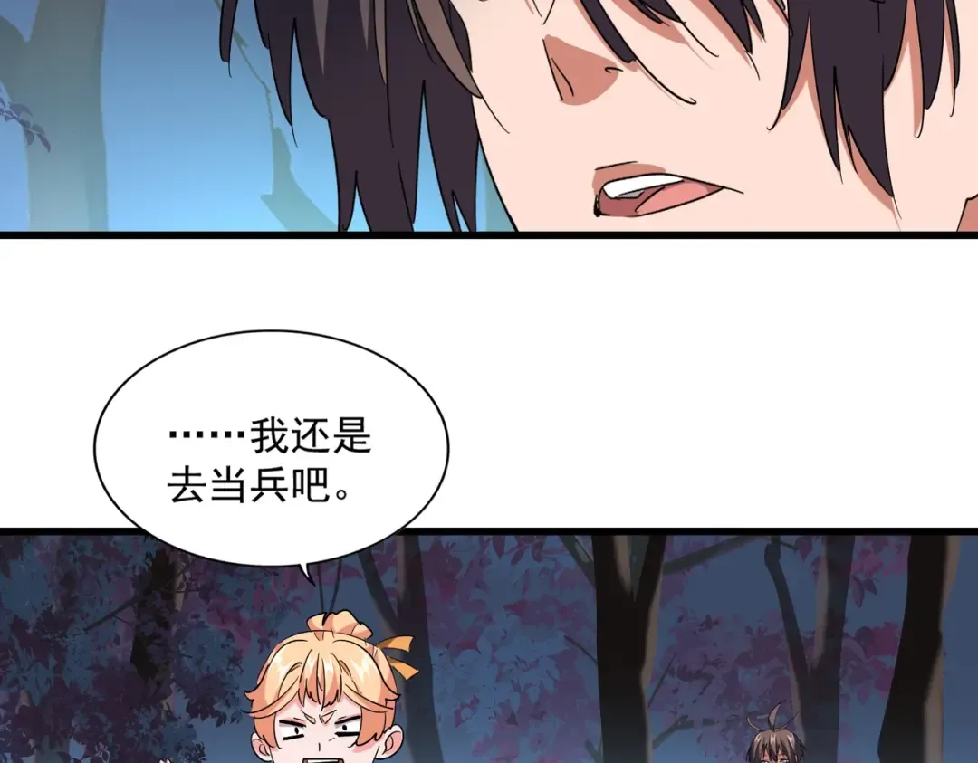 第236话 好戏开场 第57页