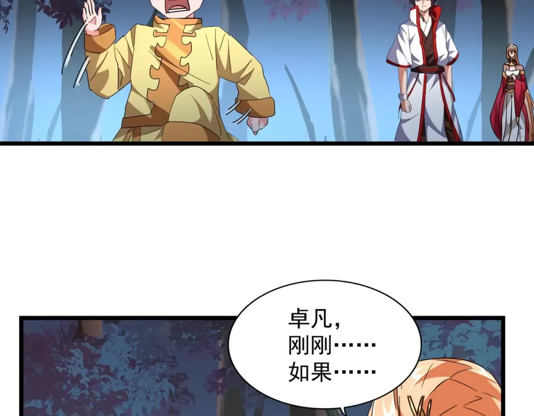 第236话 好戏开场 第58页
