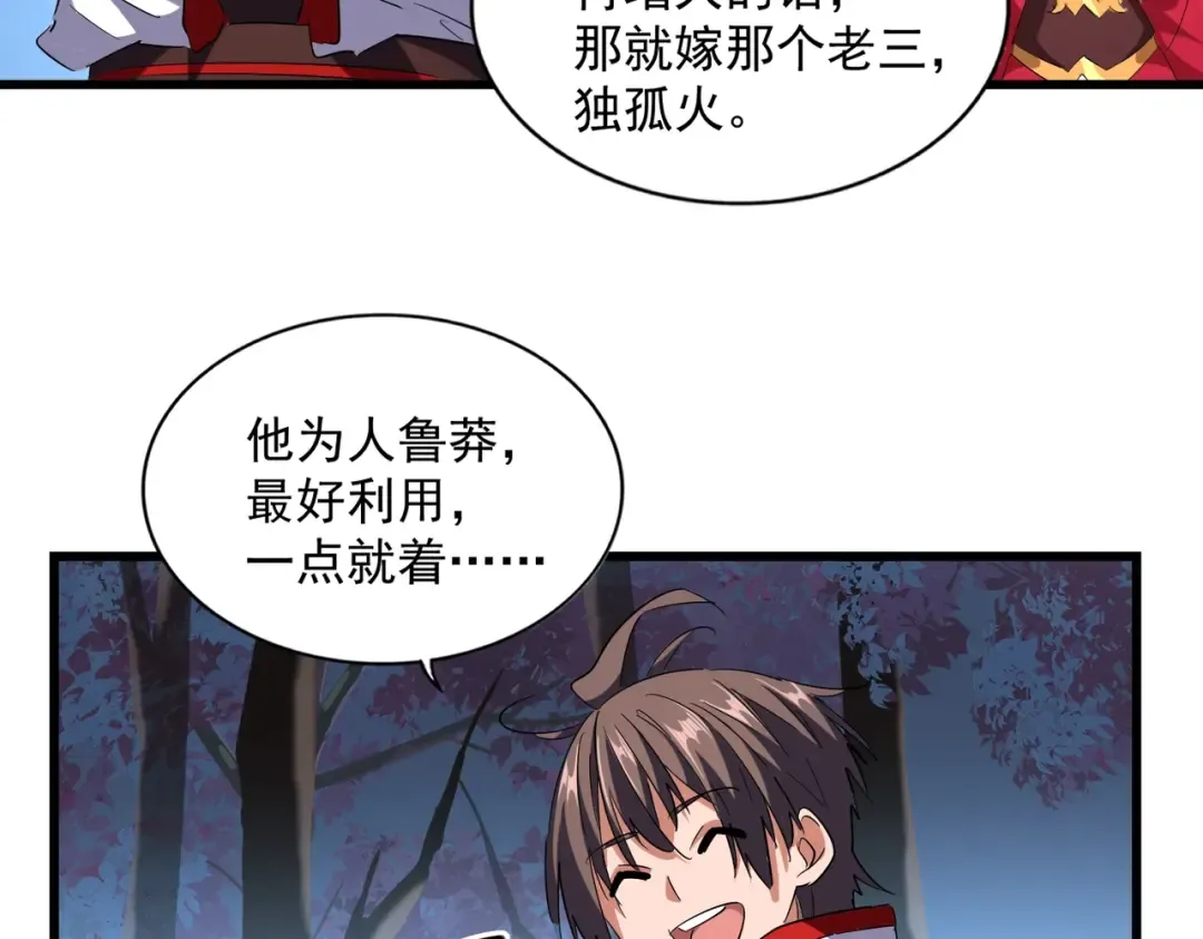 第236话 好戏开场 第63页
