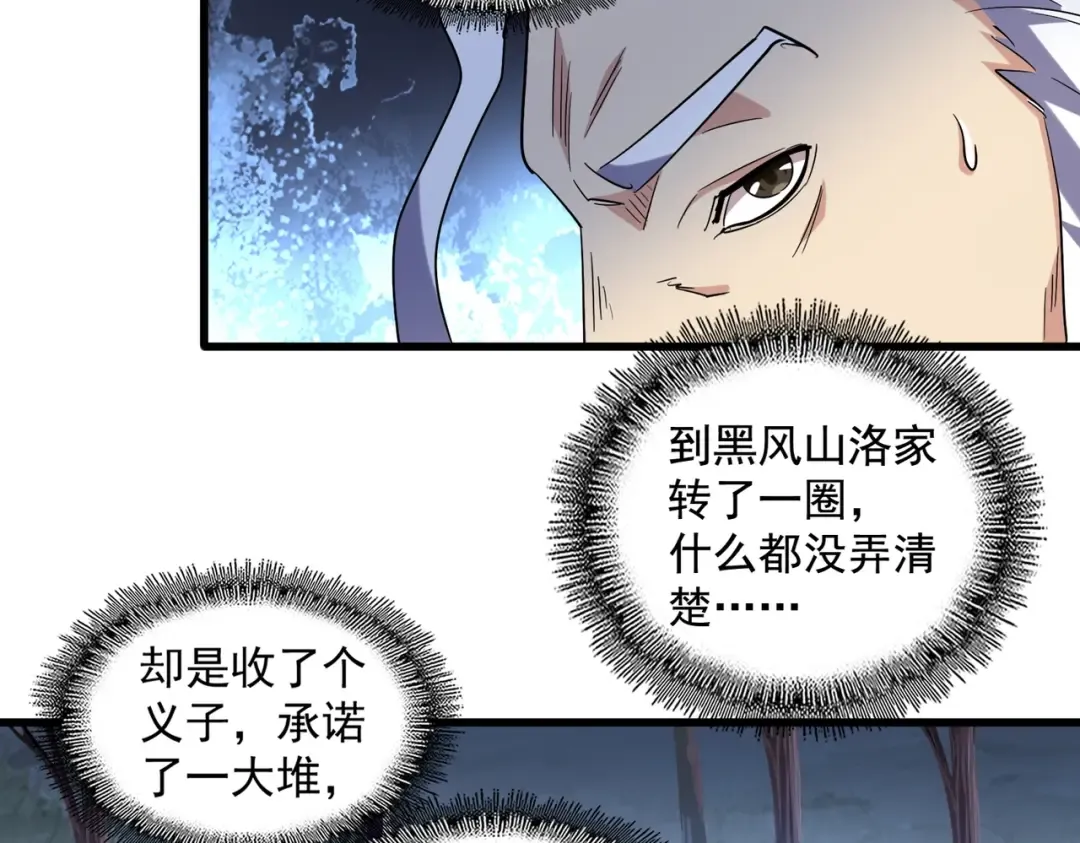 第236话 好戏开场 第75页