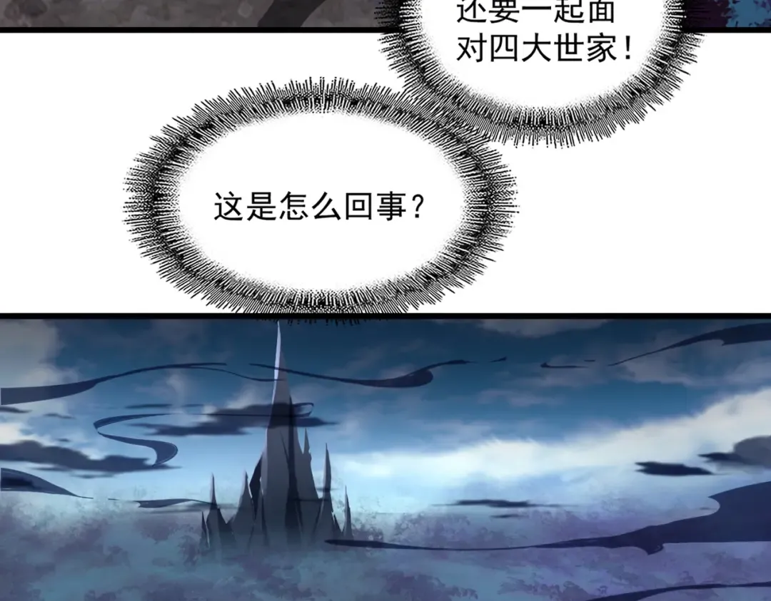 第236话 好戏开场 第77页