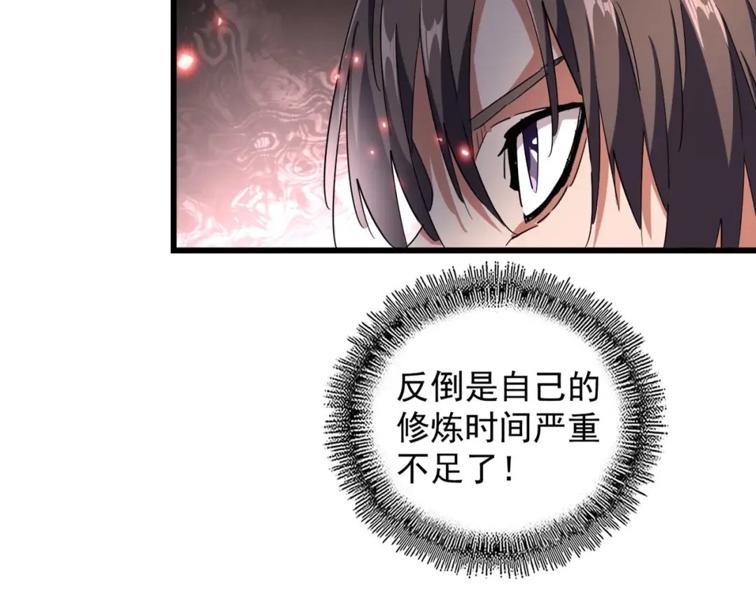 第236话 好戏开场 第86页