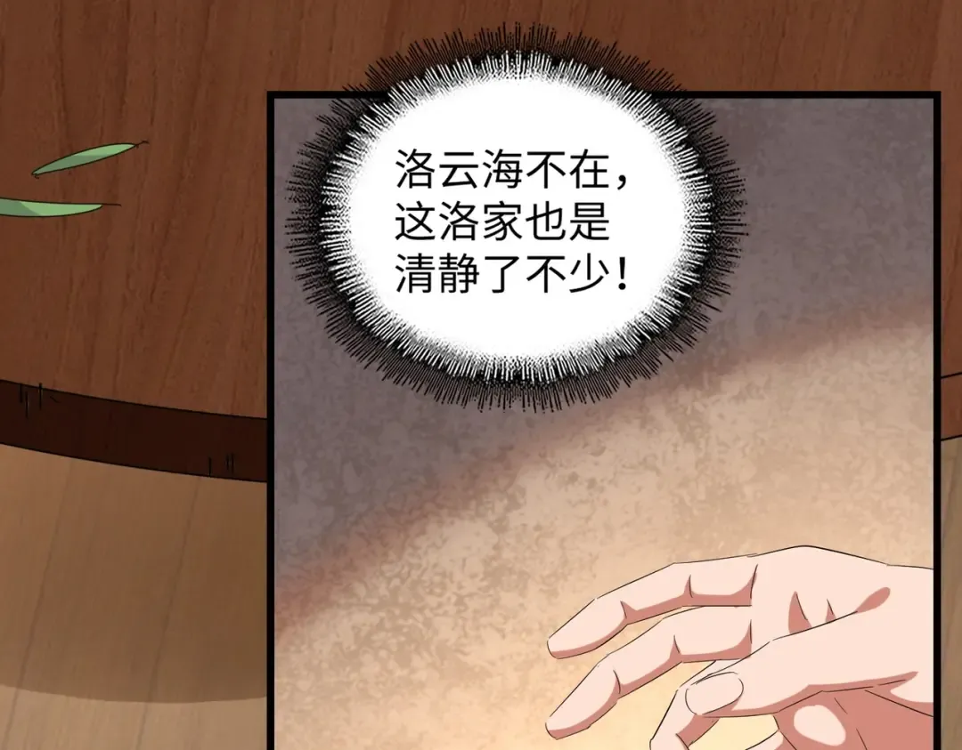 第236话 好戏开场 第91页