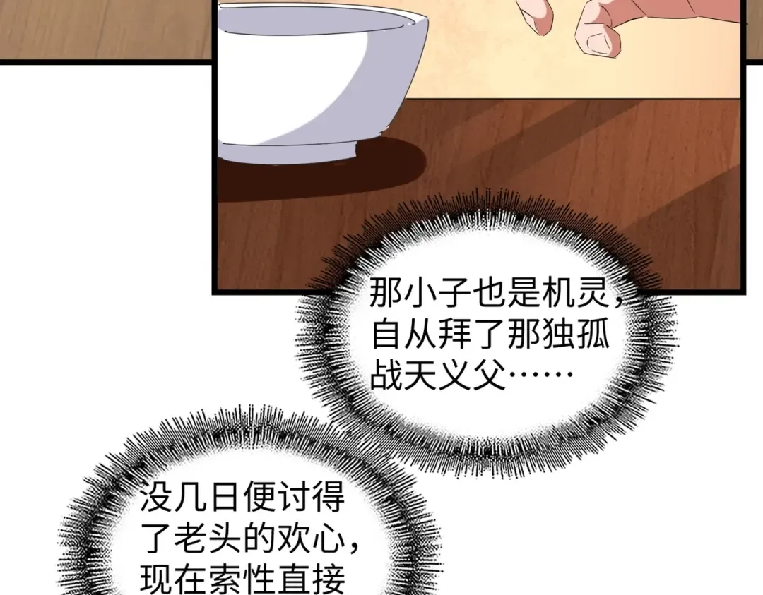第236话 好戏开场 第92页