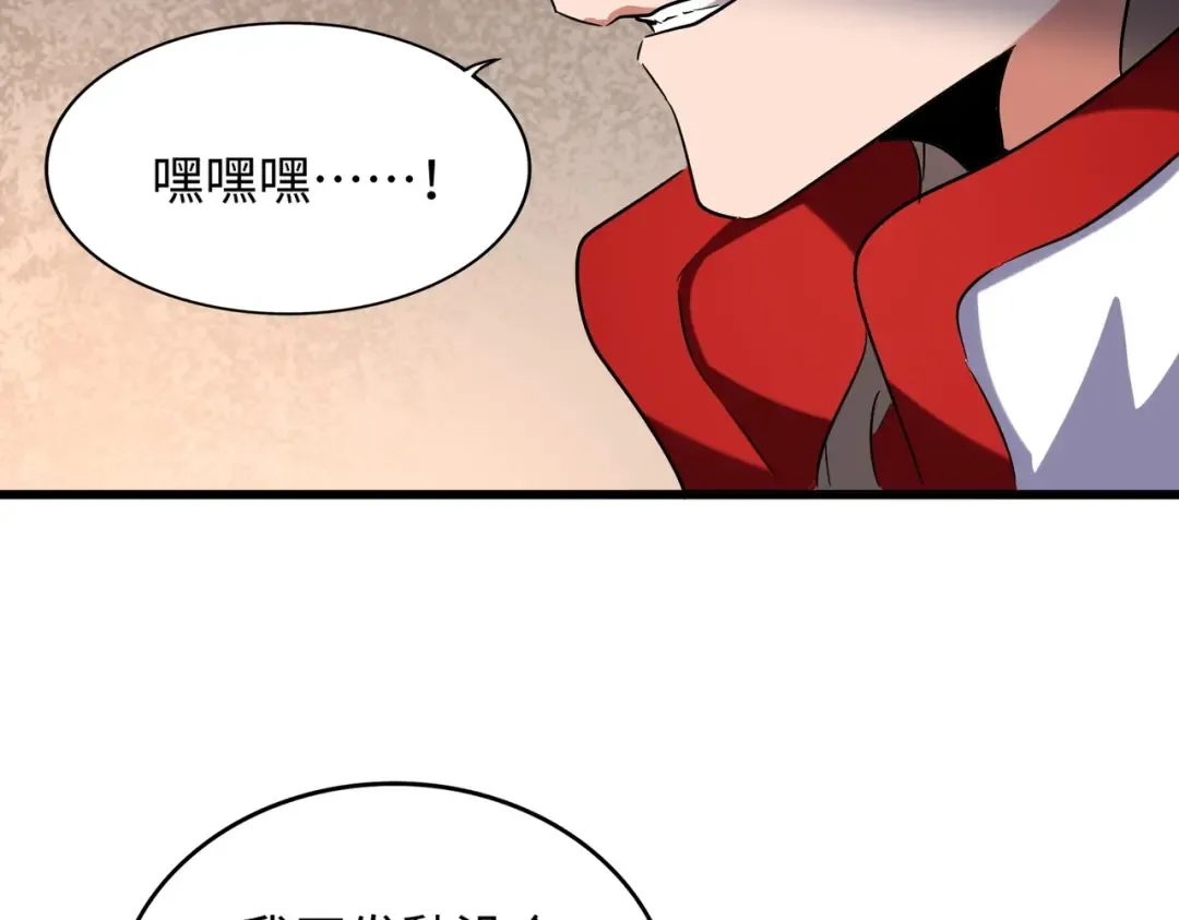 第236话 好戏开场 第97页