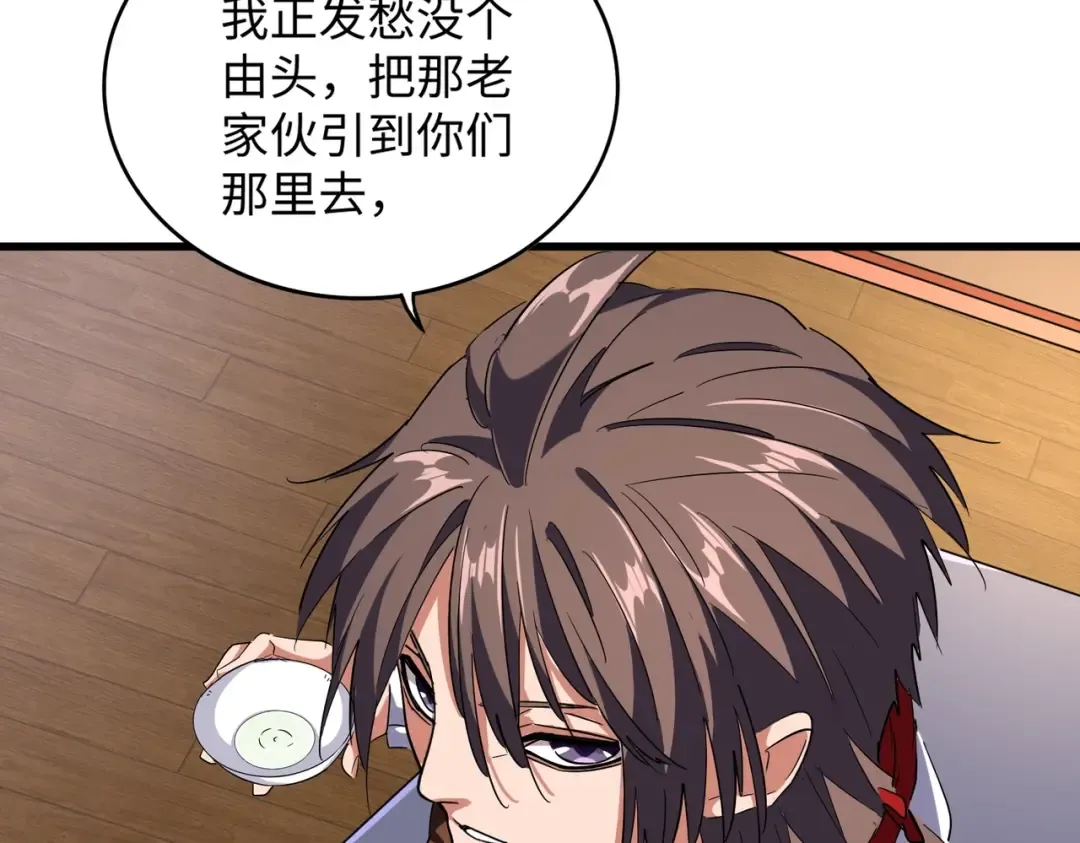 第236话 好戏开场 第98页