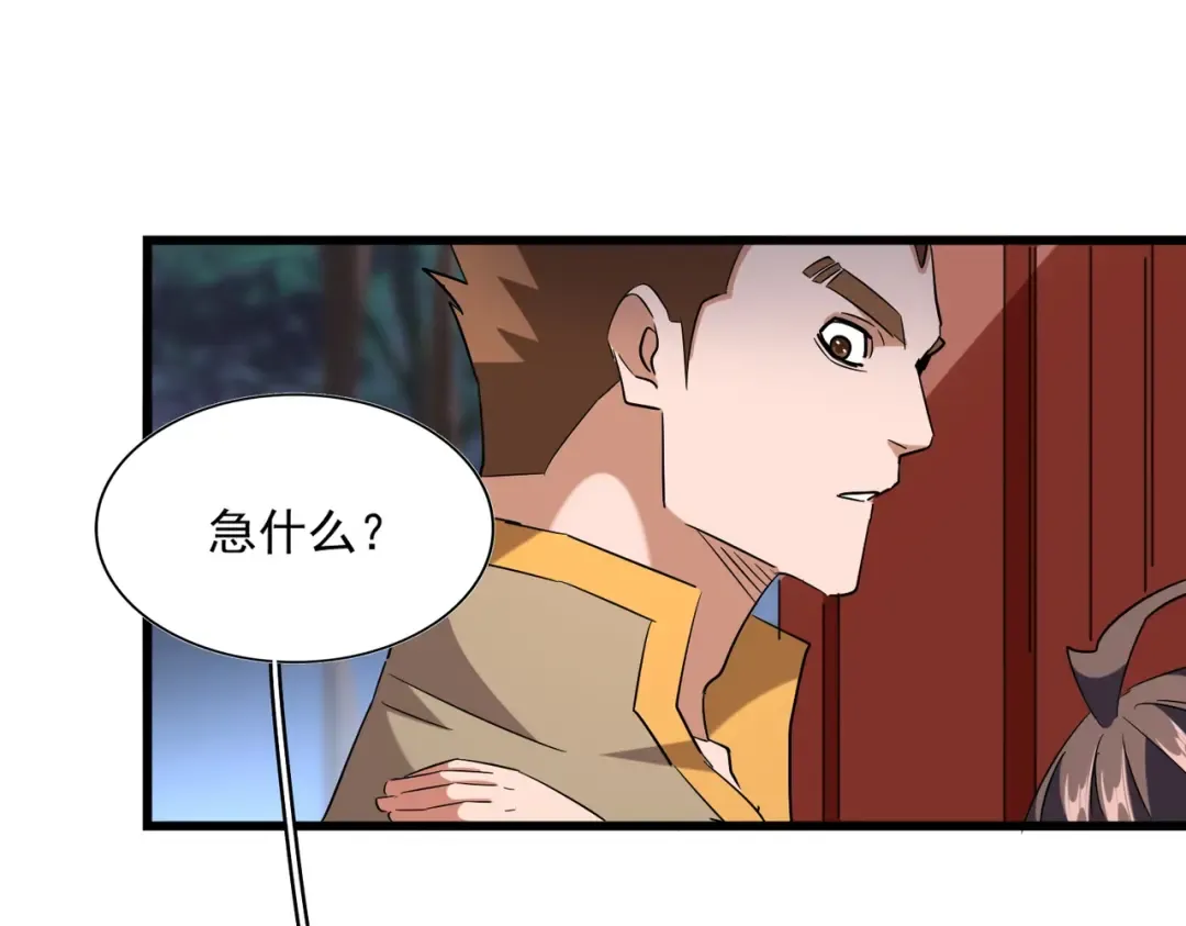 第236话 好戏开场 第107页