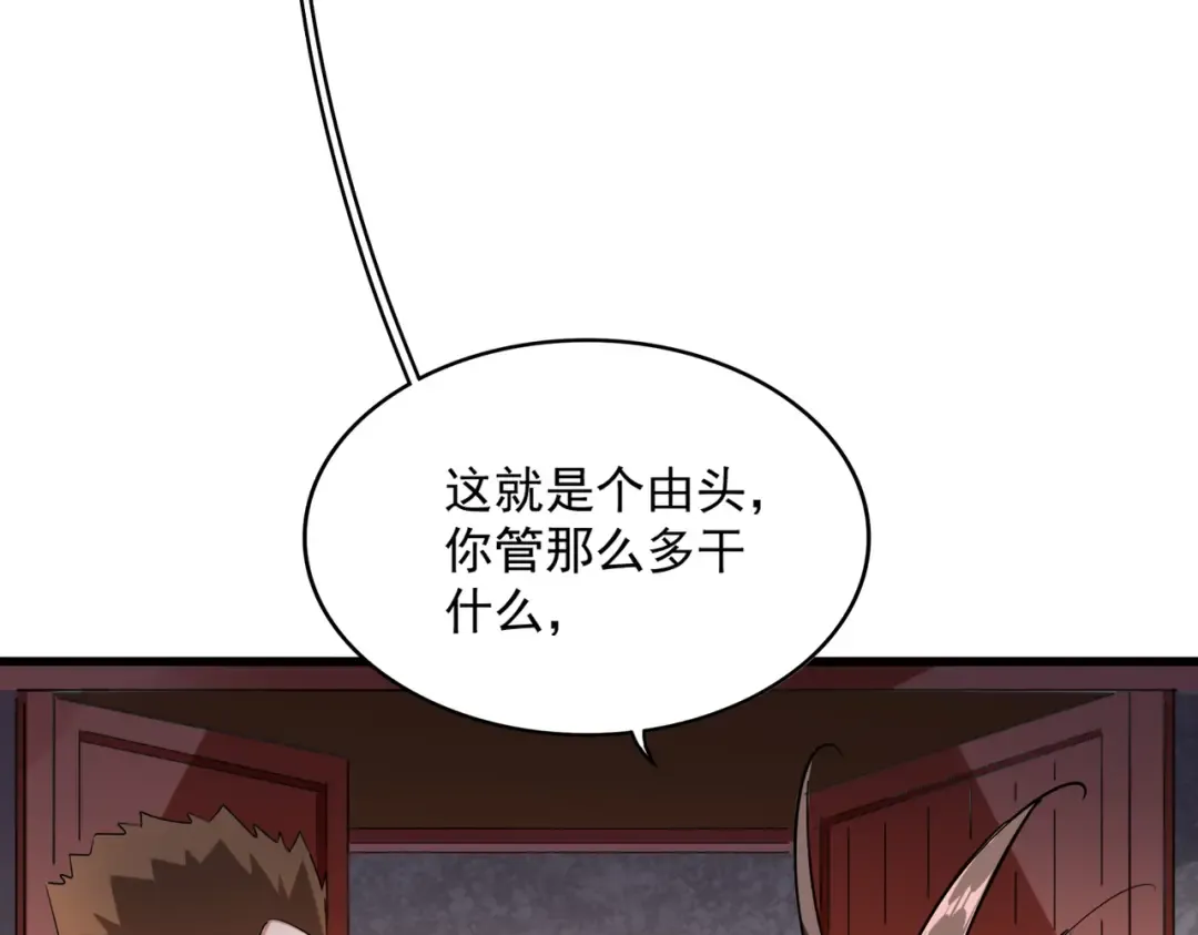 第236话 好戏开场 第108页