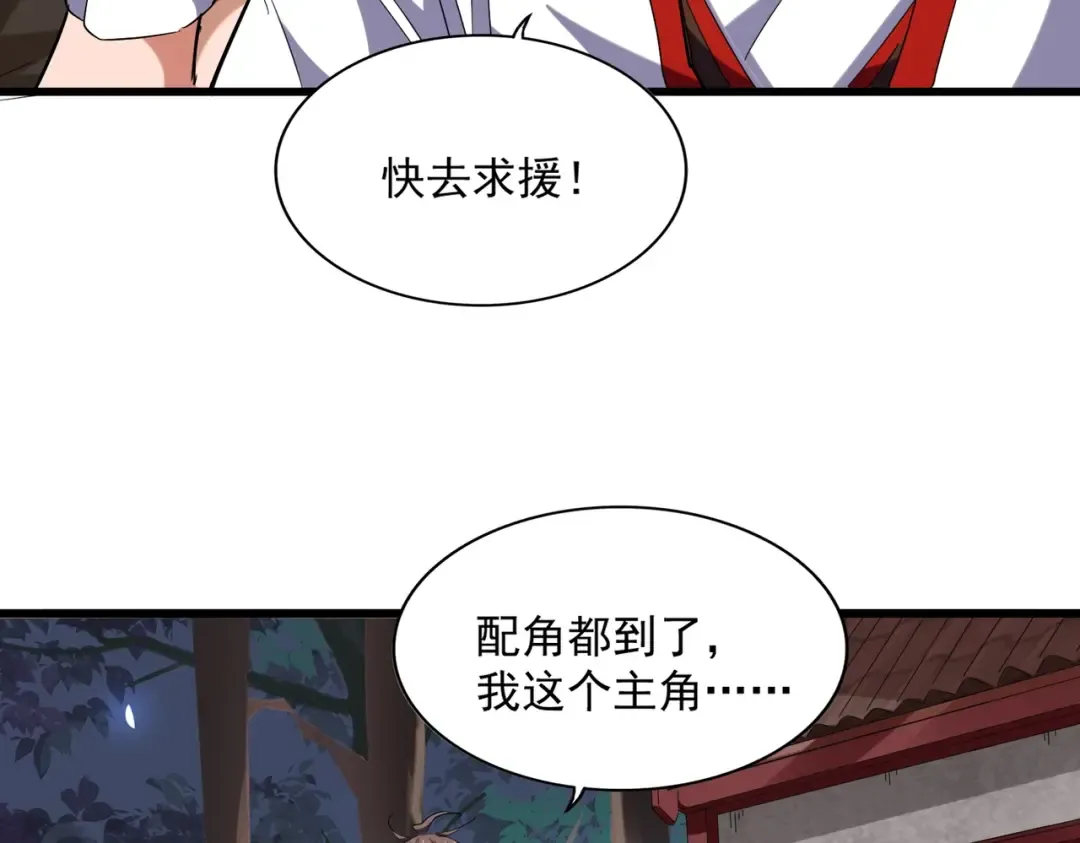 第236话 好戏开场 第110页