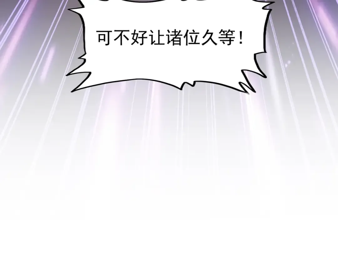 第236话 好戏开场 第116页