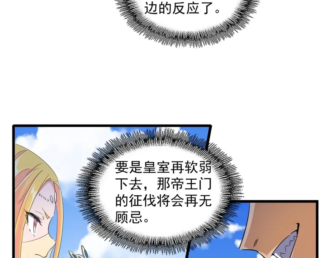 第237话 群龙 第45页