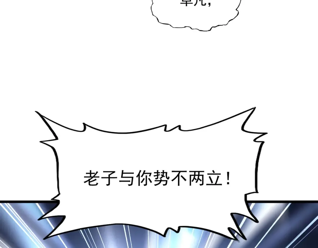 第237话 群龙 第82页