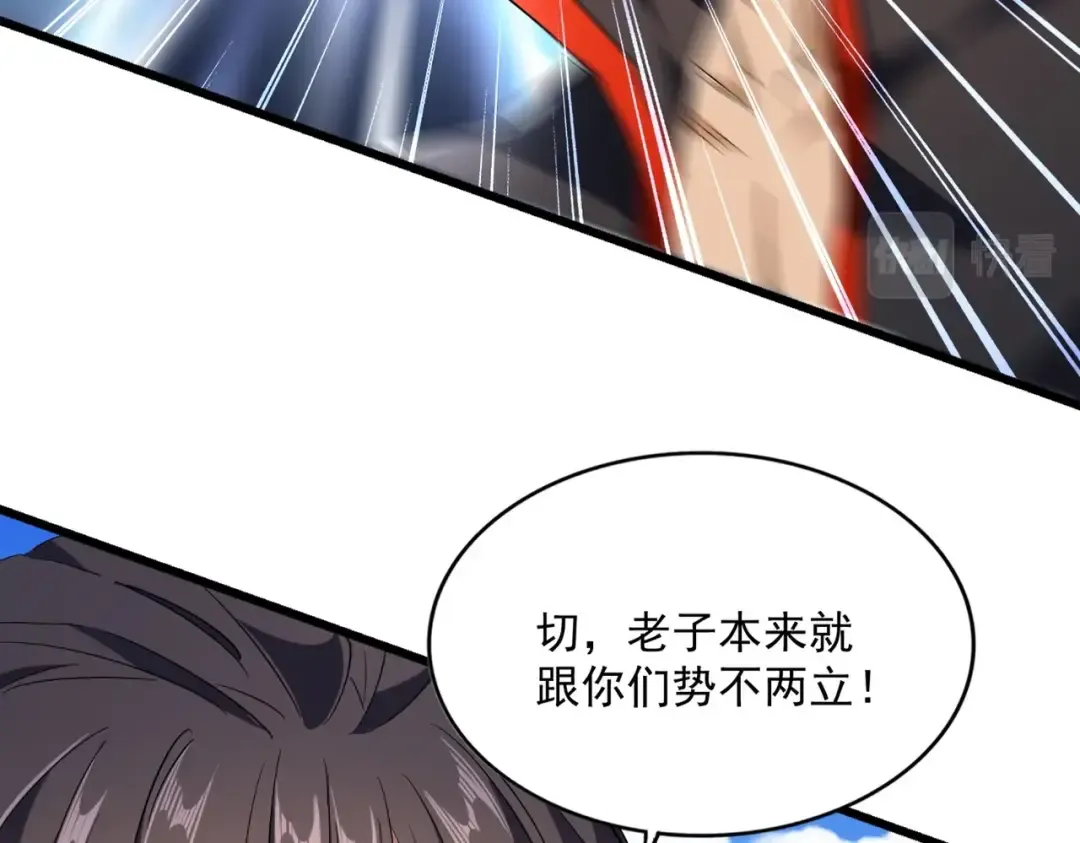 第237话 群龙 第84页