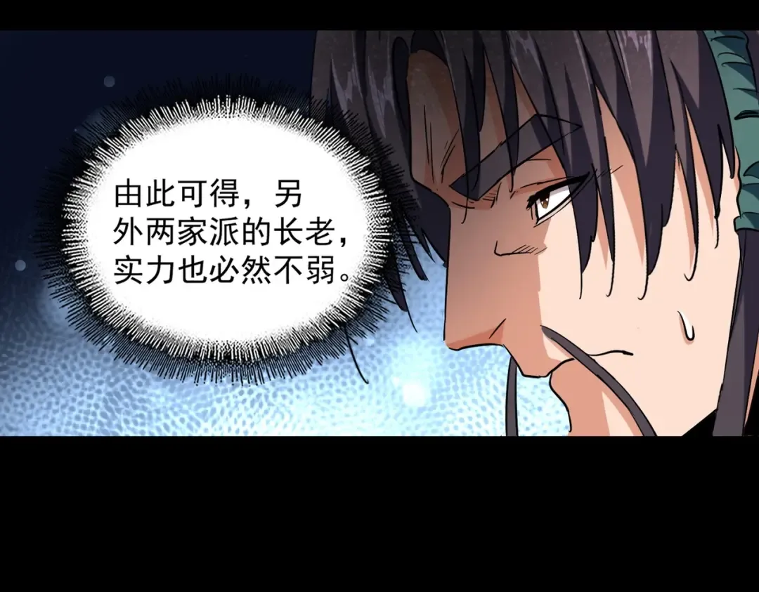 第237话 群龙 第90页