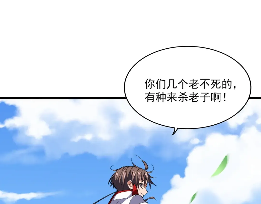 第237话 群龙 第111页