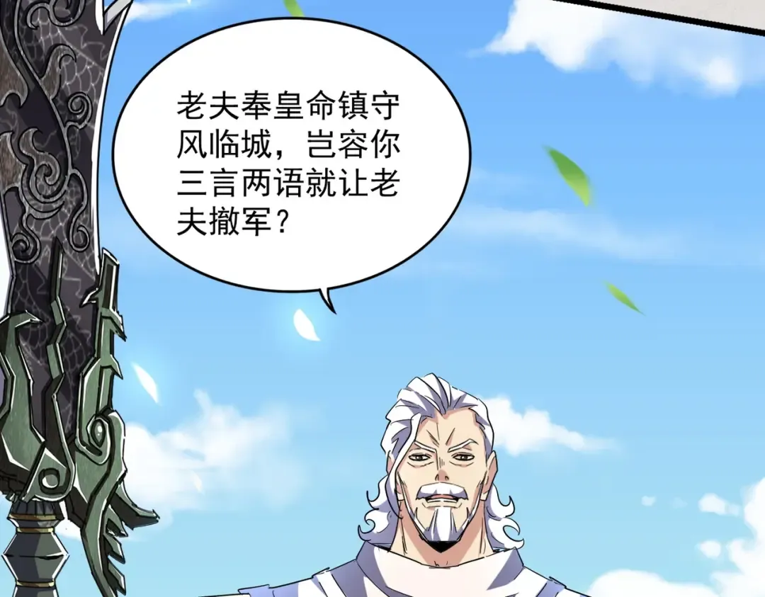 第238话 谁敢上前？ 第44页