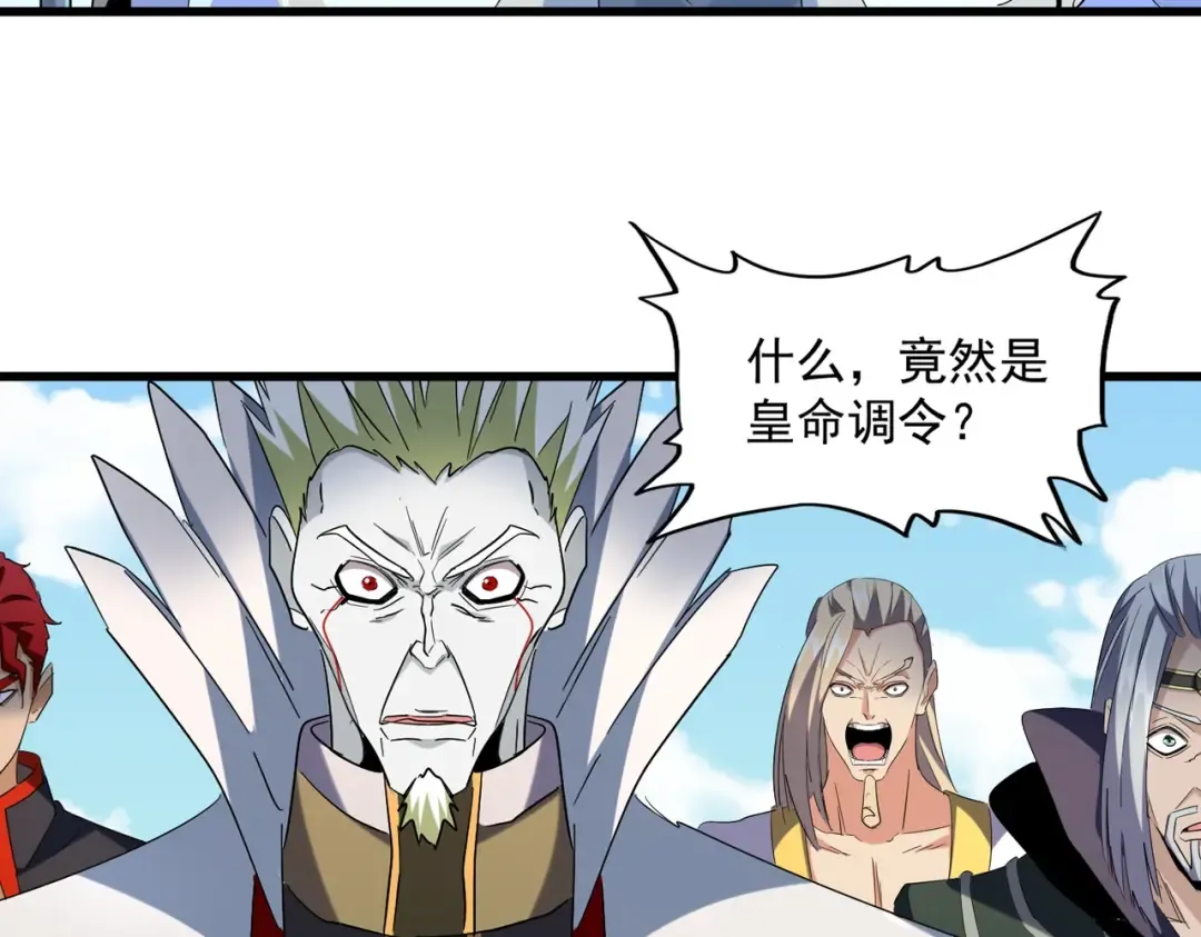 第238话 谁敢上前？ 第46页