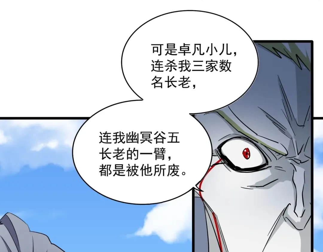 第238话 谁敢上前？ 第53页