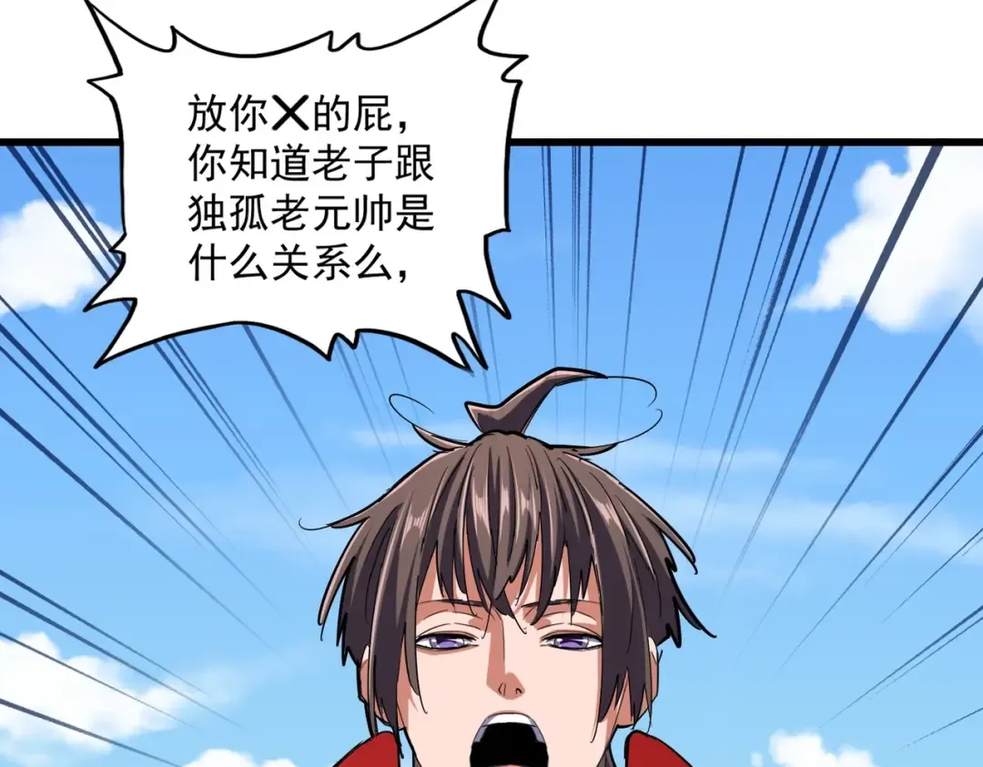 第238话 谁敢上前？ 第60页