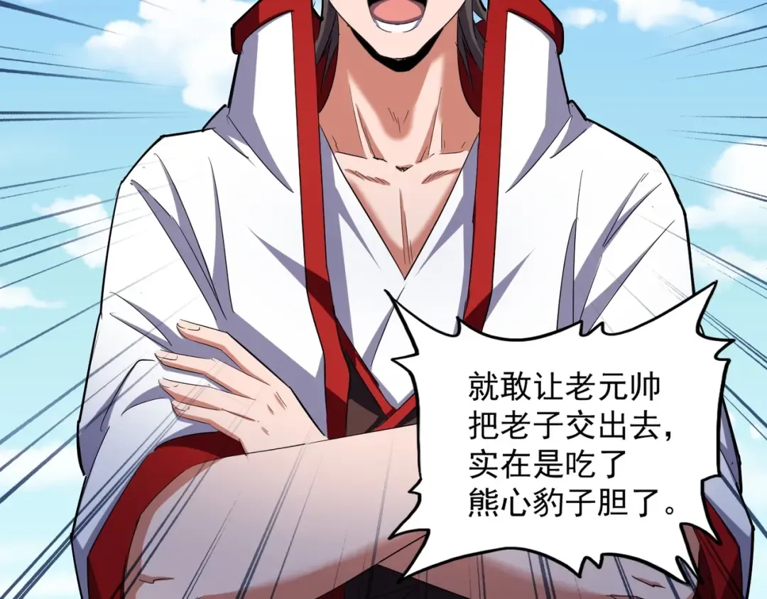 第238话 谁敢上前？ 第61页