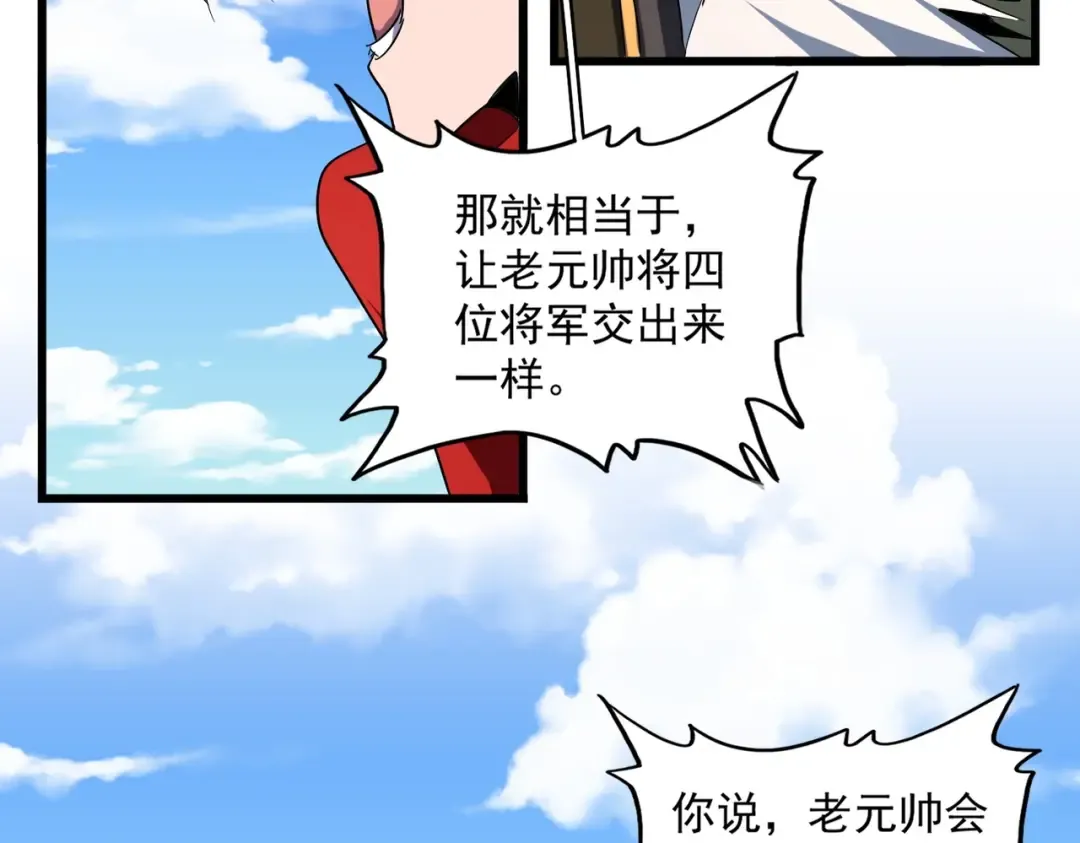 第238话 谁敢上前？ 第75页