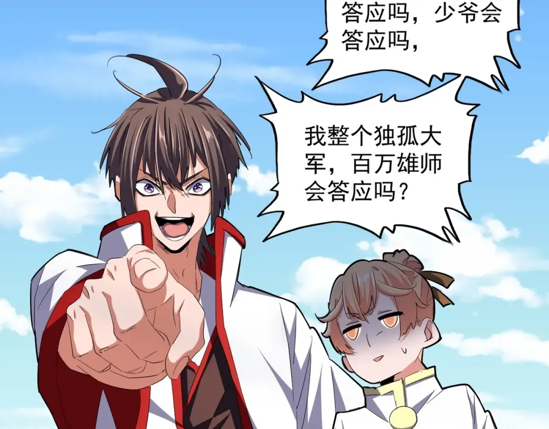 第238话 谁敢上前？ 第76页