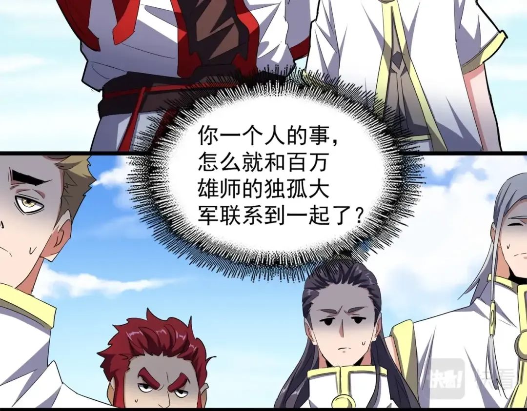 第238话 谁敢上前？ 第77页