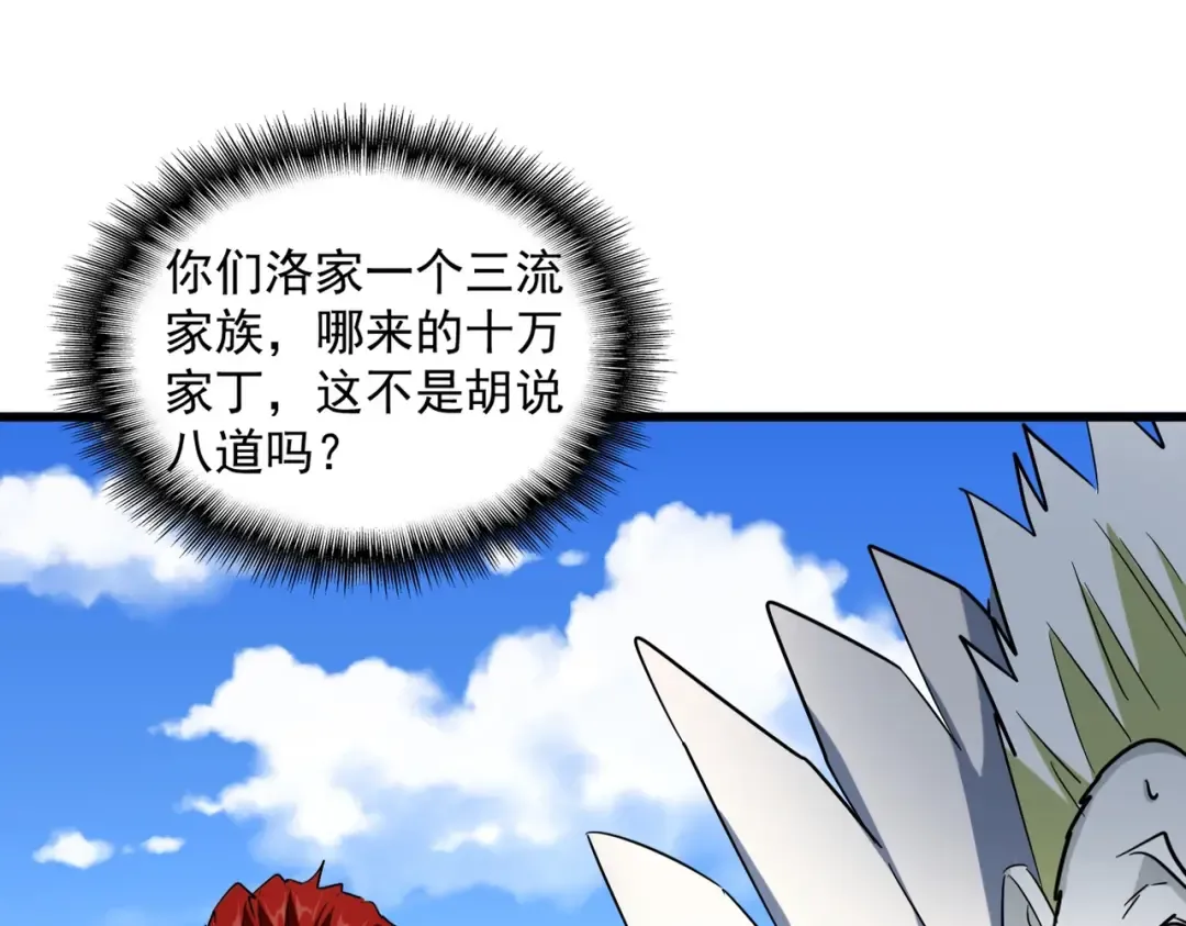 第238话 谁敢上前？ 第83页
