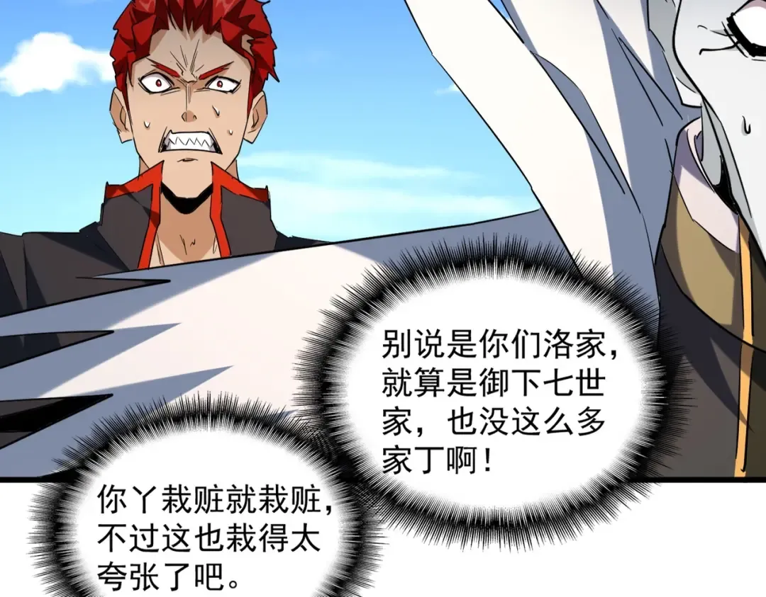 第238话 谁敢上前？ 第84页