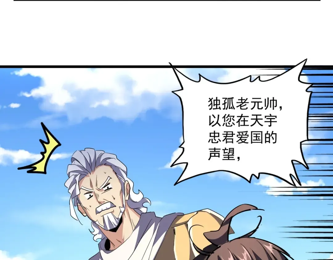 第238话 谁敢上前？ 第90页