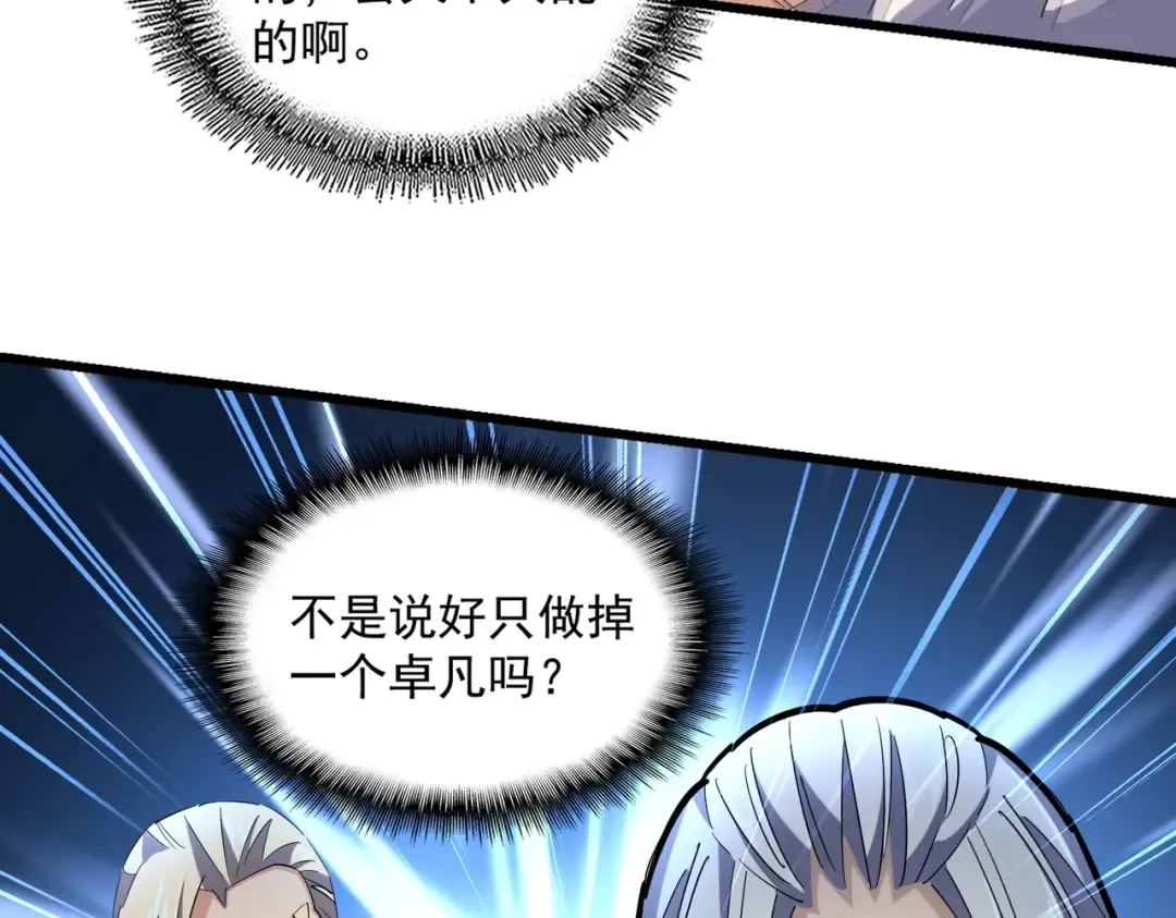 第238话 谁敢上前？ 第97页